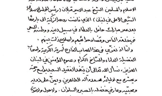 مكتب المرجع السيستاني يعزي بوفاة الشيخ عبد الأمير قبلان