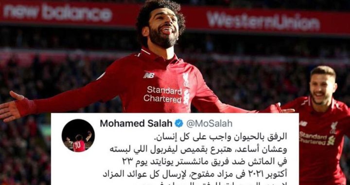 قميص محمد صلاح في مزاد مفتوح والسبب…