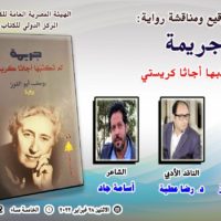 جريمه لم تكتبها اجاثاكرستي