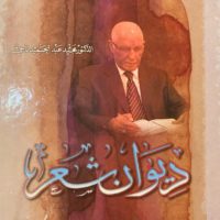 مجيد ناجي  صناديق عمر وديوان شعر / صاحب خوام