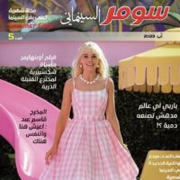 مجلة سومر السينمائي  بوابة السينما على العراق