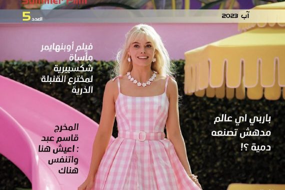 مجلة سومر السينمائي  بوابة السينما على العراق