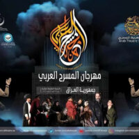 الهيئة العربية للمسرح تختار بغداد لمهرجانها الـ 14
