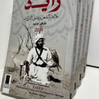 جديد المكتبة العربية / زايد كنز الاجيال