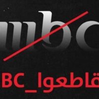 نقابة الفنانين العراقيين تمنع التعاون مع قناة MBC