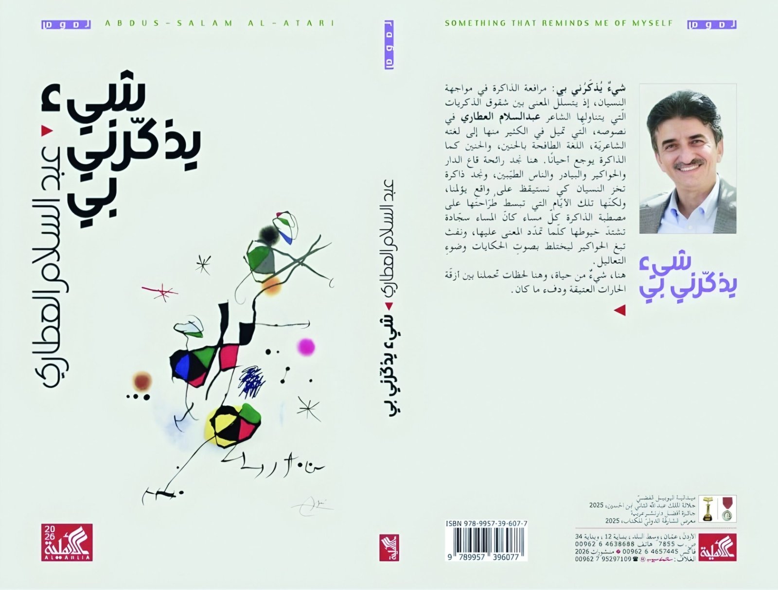 من يتكلم حين يعود الغائبون؟ قراءة في كتاب “شيء يذكرني بي” لعبد السلام العطاري